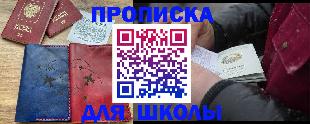 прописка для работы в Балее