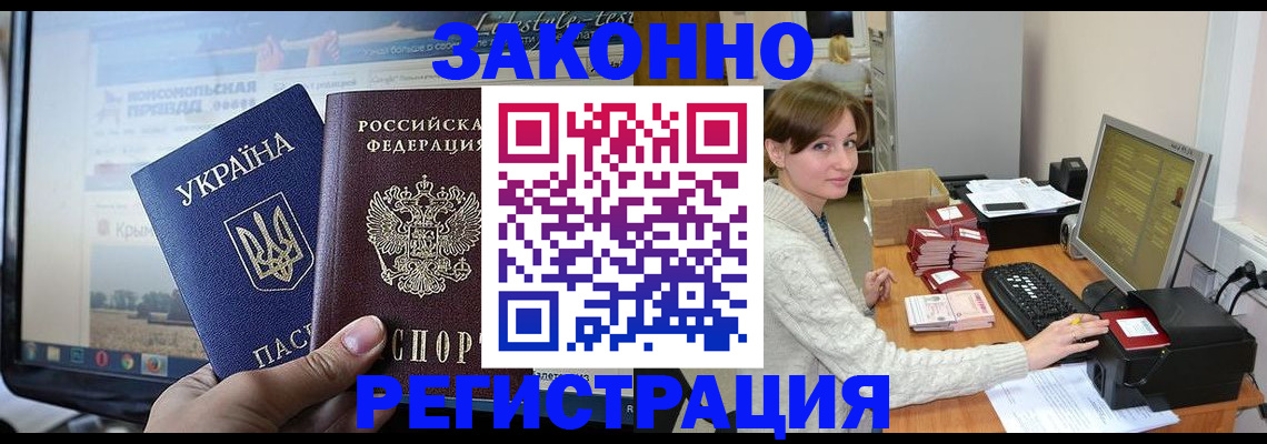 временная регистрация недорого в Балее