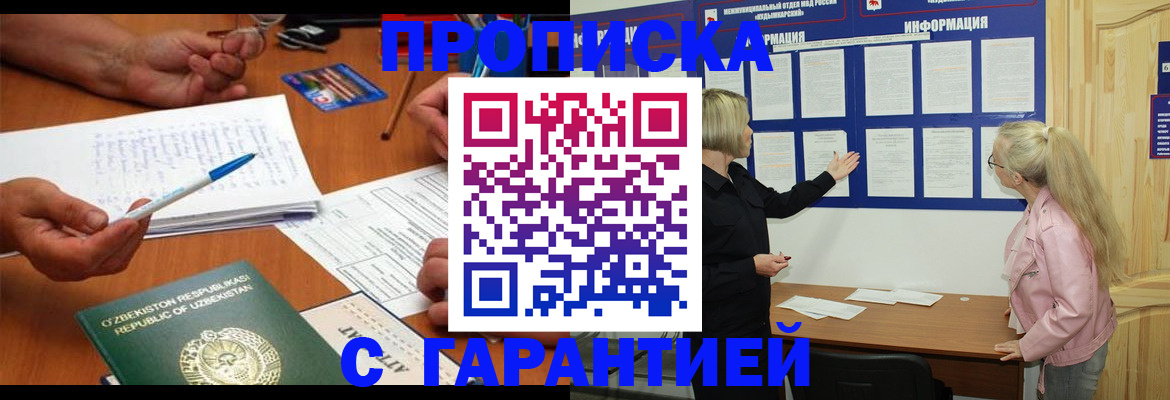 прописка для школы в Балее